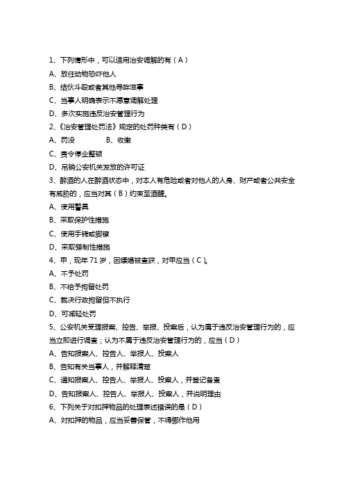 (共120题)公共科目专项训练单选题
