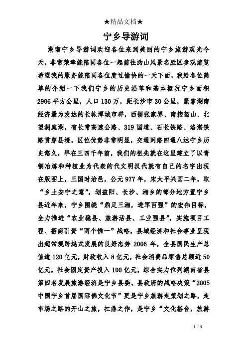 宁乡导游词