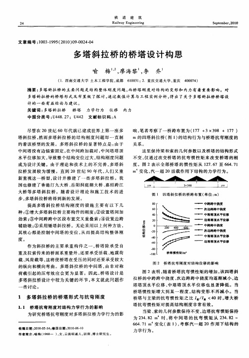 多塔斜拉桥的桥塔设计构思