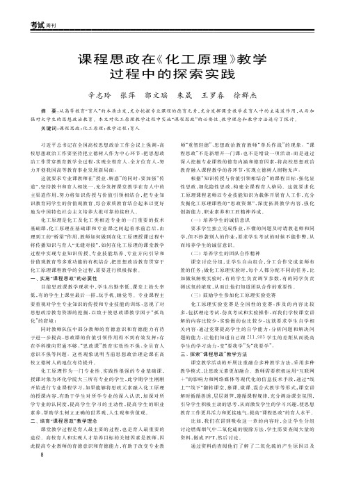 课程思政在《化工原理》教学过程中的探索实践