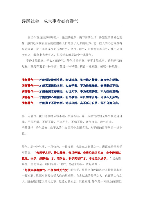 浮躁社会,成大事者必有静气