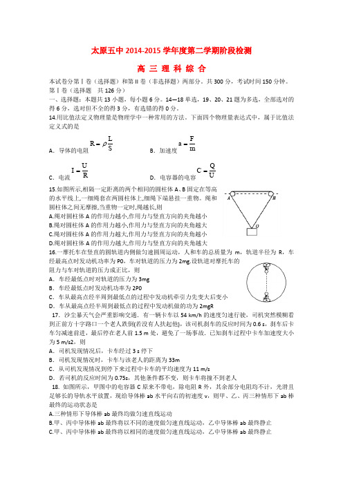 太原市第五中学高三物理五月月考试卷