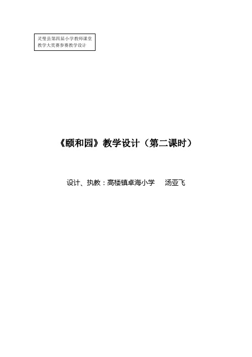 颐和园第二课时教学设计