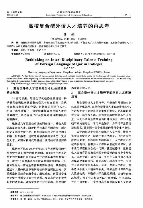 高校复合型外语人才培养的再思考