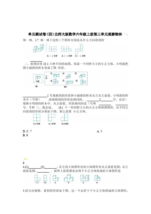 北师大版六年级上册数学第三单元观察物体单元测试卷含解析