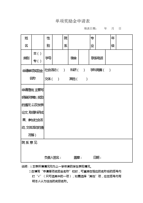 单项奖学金申请表 