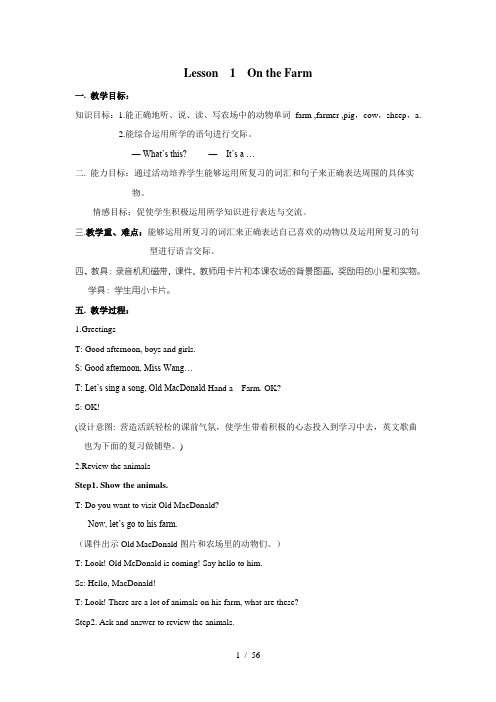 冀教版三年级英语下册教案
