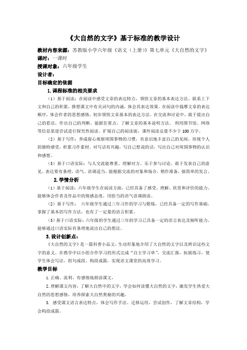 (部审)语文S版五年级上册《二单元  8 . 大自然的语言》精品课教学设计_6