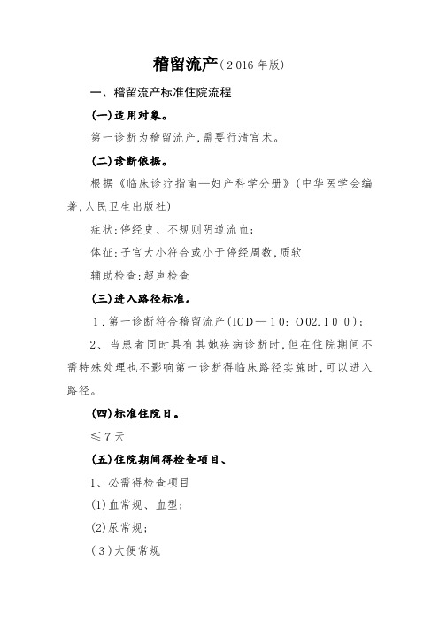 最新稽留流产诊断及治疗标准流程