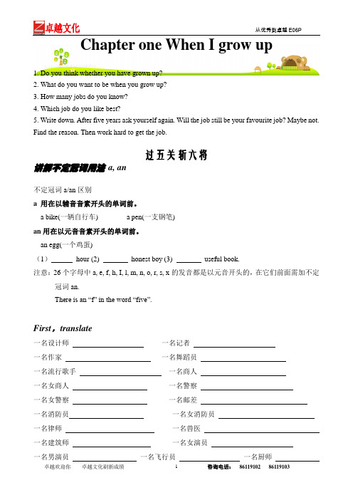 6A chapter 1 When I grow up第一讲