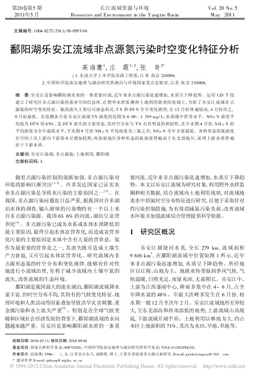 鄱阳湖乐安江流域非点源氮污染时空变化特征分析_高海鹰