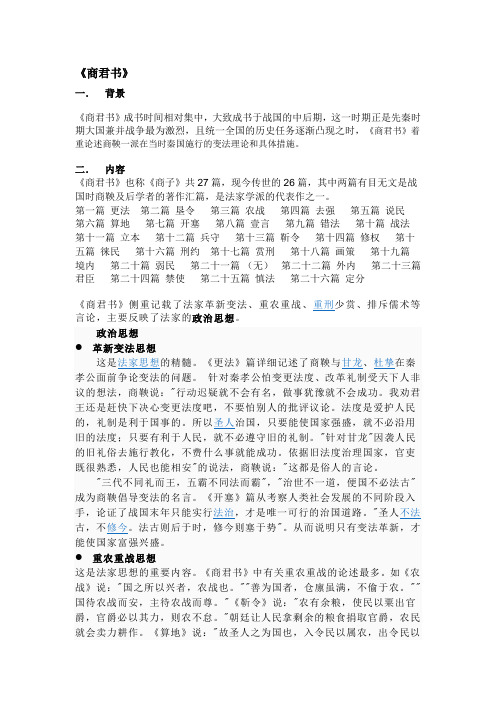 商君书