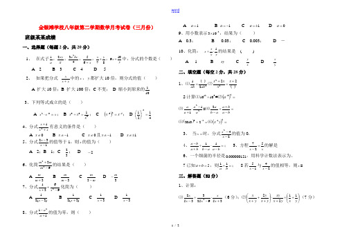 2009-2010学年八年级数学下学期三月份月考试卷人教实验版