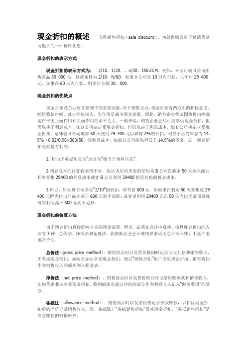 现金折扣的概述