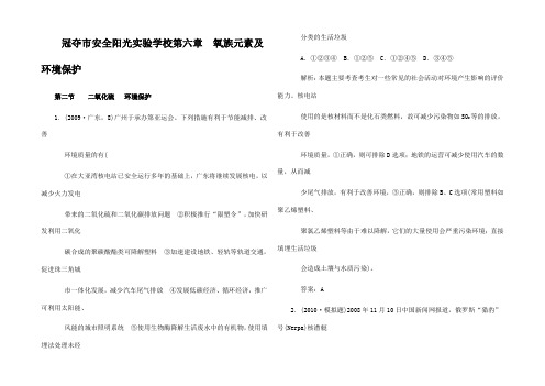 高考化学一轮复习 《二氧化硫 环境保护》 