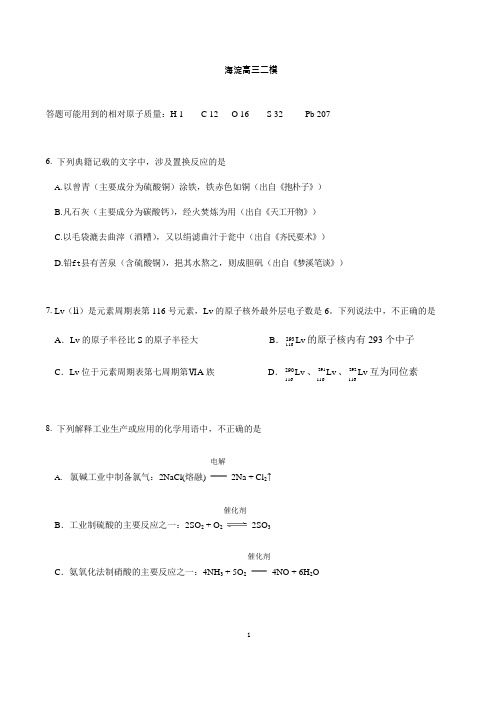 2018海淀区高三化学二模试卷及答案(可编辑修改word版)