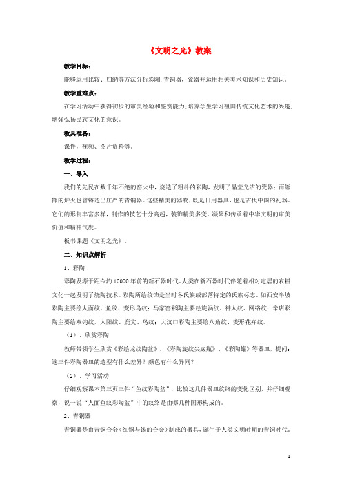 八年级美术下册第1课文明之光教案