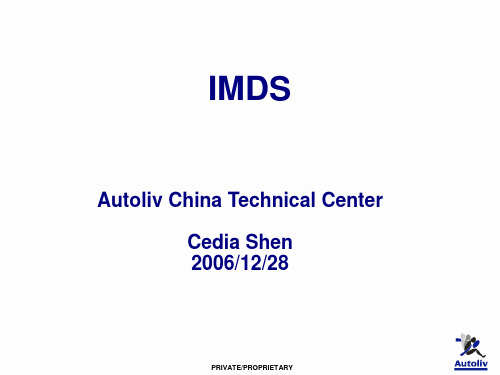 IMDS培训教材