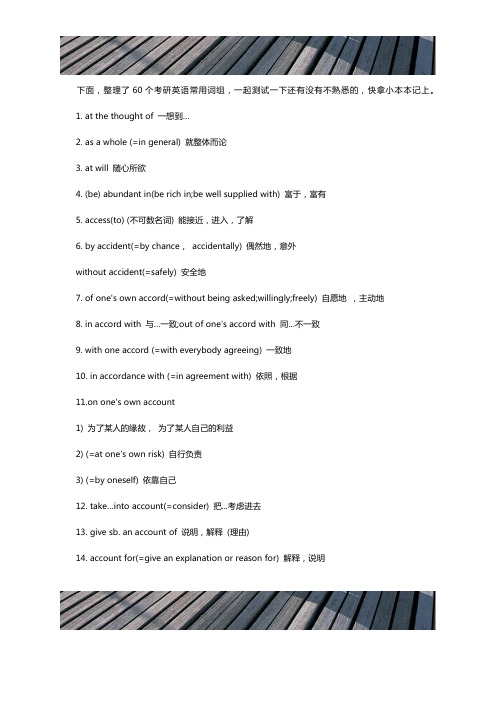 考研英语翻译题常考词组60条
