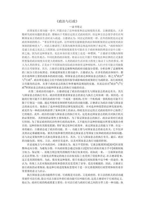 古德诺《政治与行政》读书笔记