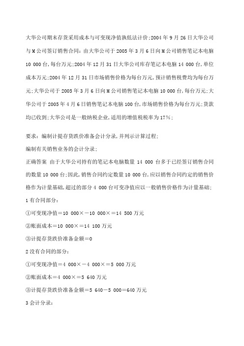 中级财务会计计算题及答案