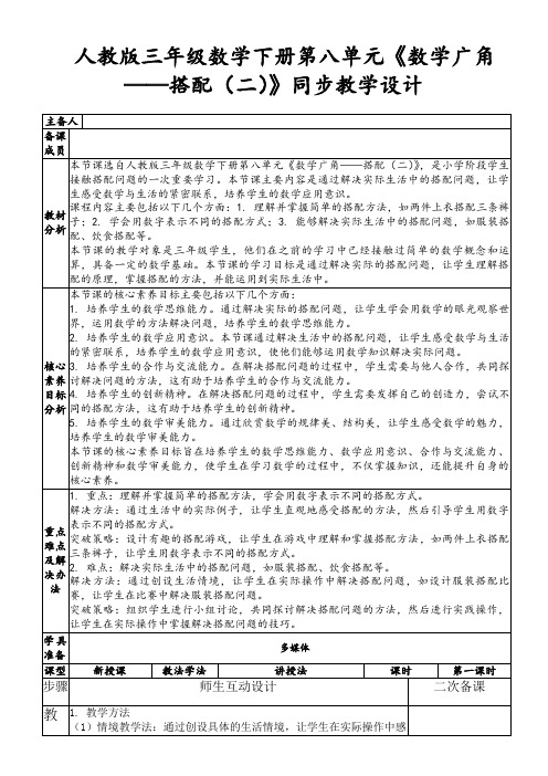 人教版三年级数学下册第八单元《数学广角——搭配(二)》同步教学设计