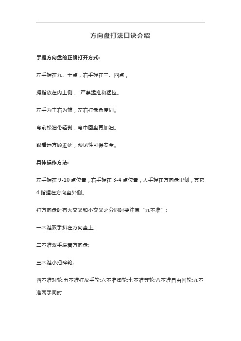 方向盘打法口诀介绍