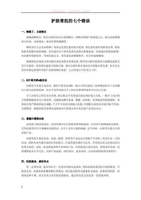 铸源护肤常犯的七个错误
