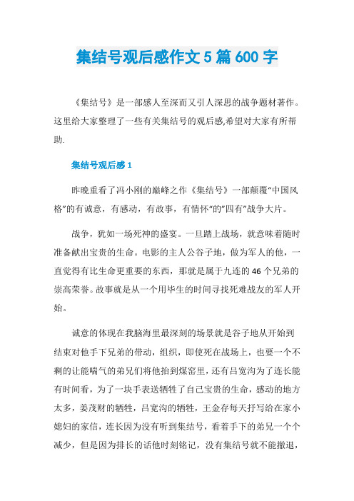 集结号观后感作文5篇600字