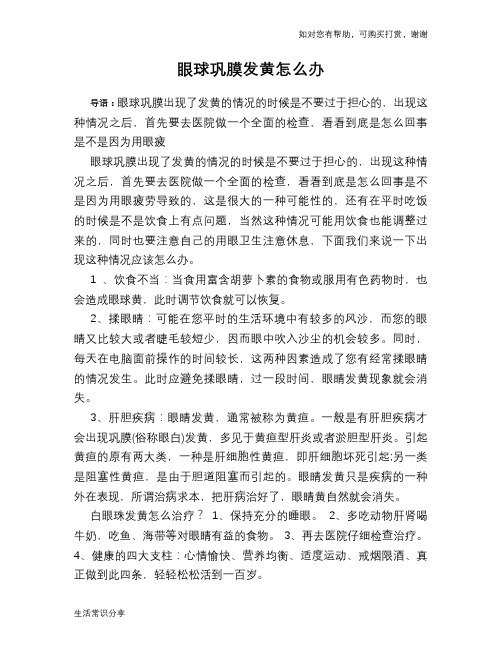 眼球巩膜发黄怎么办