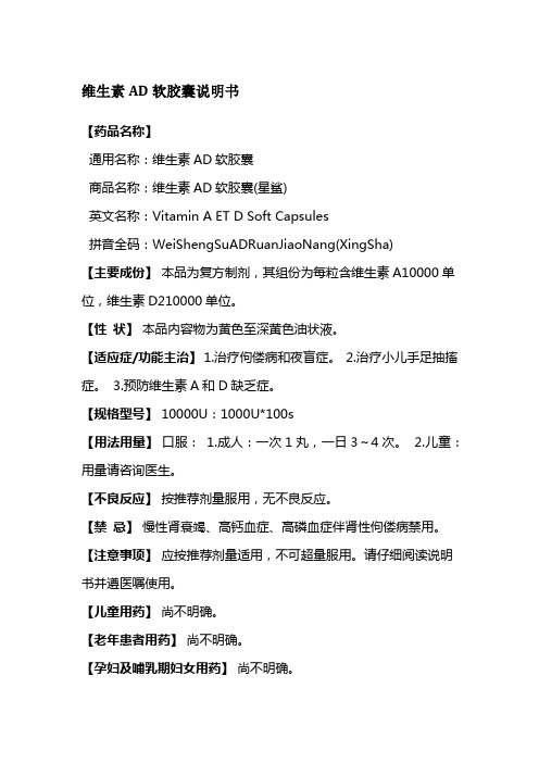 维生素AD软胶囊说明书