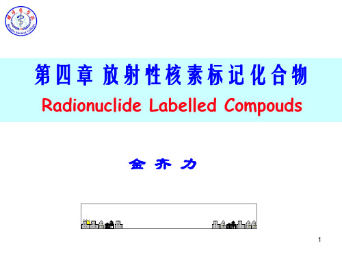 放射性核素标记化合物