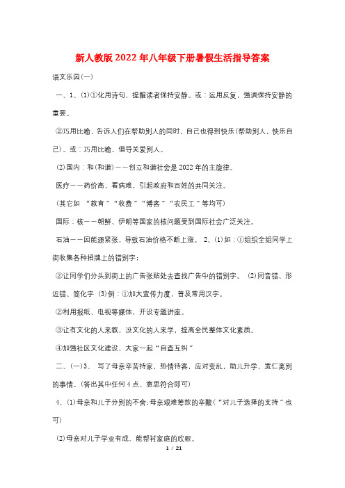 新人教版2022年八年级下册暑假生活指导答案