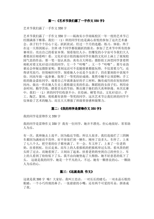 关于我露了一手的作文