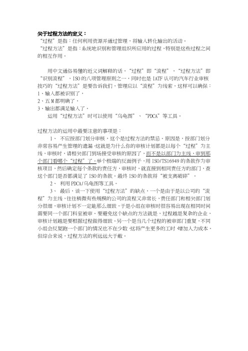 关于过程方法的定义