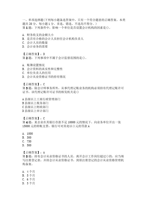 2011会计从业资格《财经法规》预测试题(2)