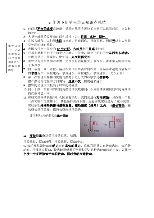 五年级下科学第三单元知识点