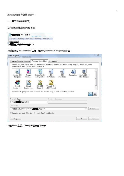 InstallShield2010可卸载升级包制作