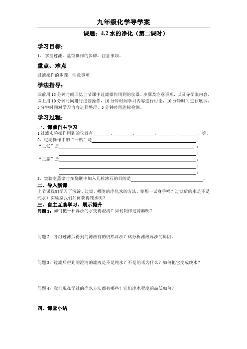 课题：3_水的净化(第二课时)