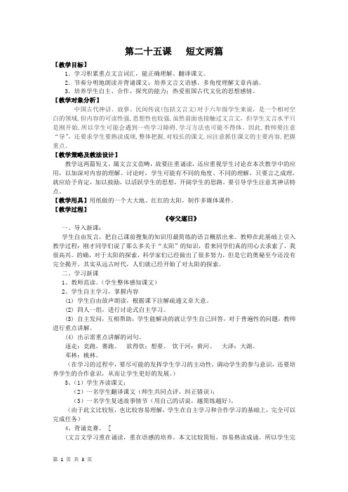 短文两篇 教案2(新人教版七年级下)