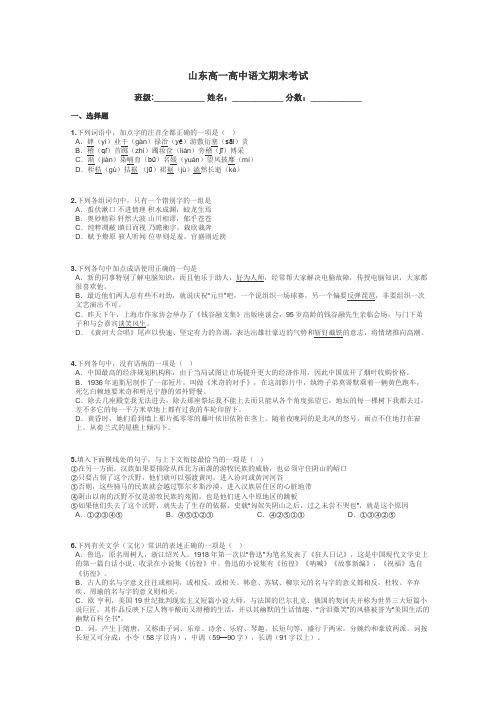 山东高一高中语文期末考试带答案解析
