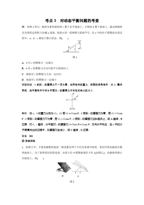 2016届高考物理第二轮考点精讲复习教案4