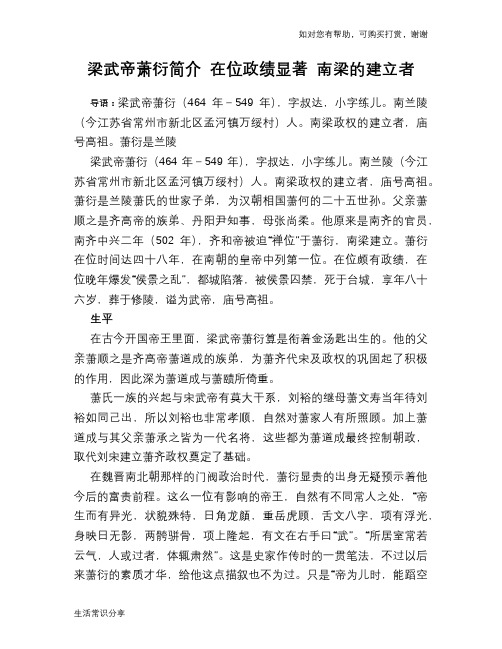 历史趣谈：梁武帝萧衍简介 在位政绩显著 南梁的建立者