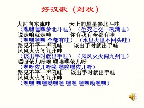 智取生辰纲课件 (公开课)