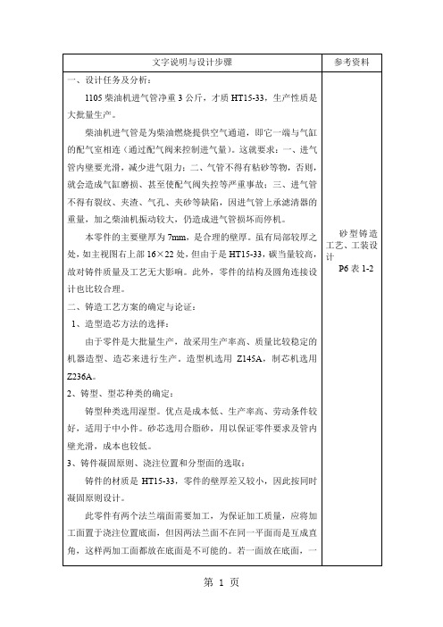 柴油机进气管铸造设计精品文档10页