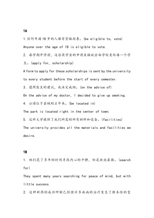 大学体验英语综合教程2课后翻译答案