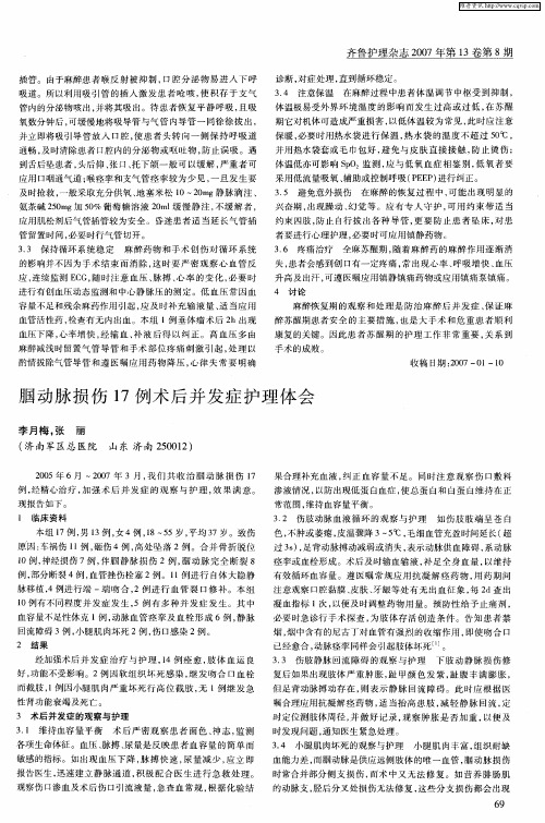 腘动脉损伤17例术后并发症护理体会
