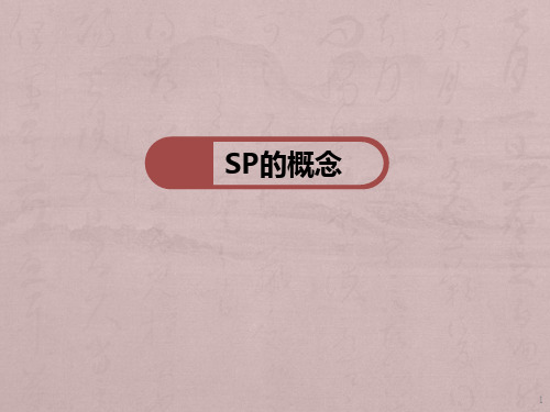 标准化病人SP病史采集培训(问诊)ppt课件