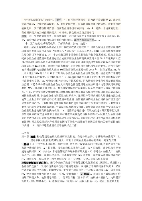 税务筹划考点复习资料(附答案)学习资料
