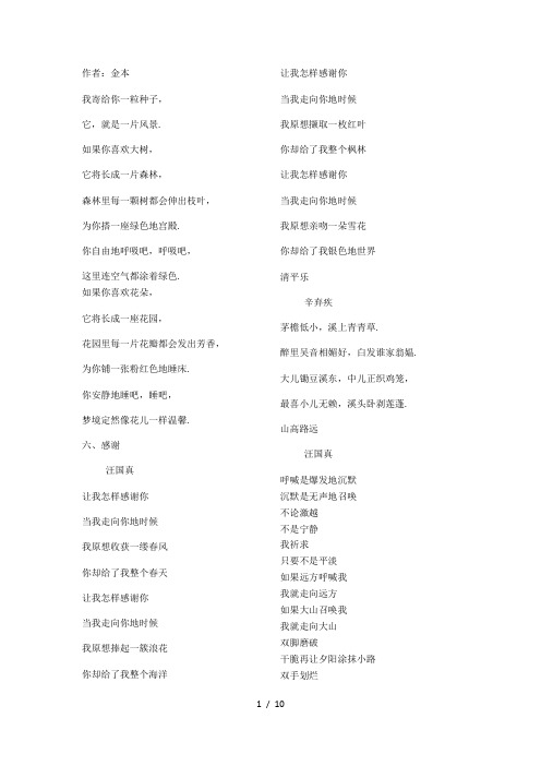 五年级主题晨诵全册